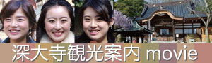 深大寺PR動画